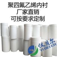 水熱合成反應(yīng)釜內(nèi)襯，聚四氟乙烯材質(zhì)